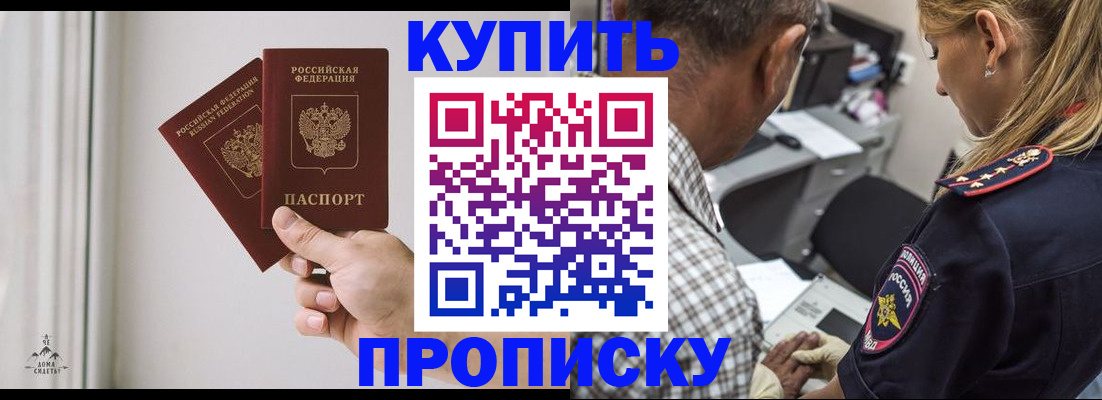 прописка гарантия в Ессентуках